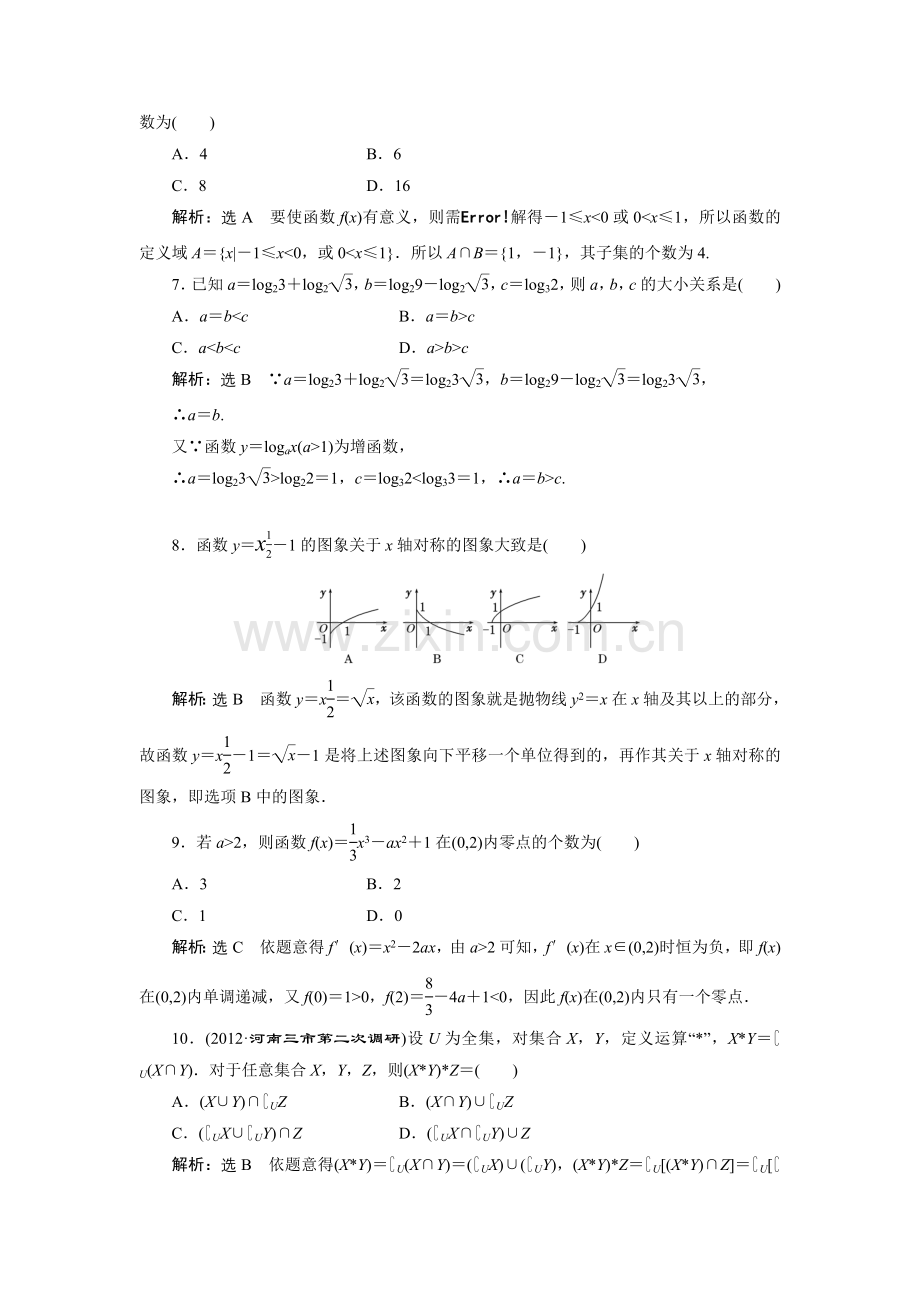 集合与常用逻辑用语函数考试题.doc_第2页