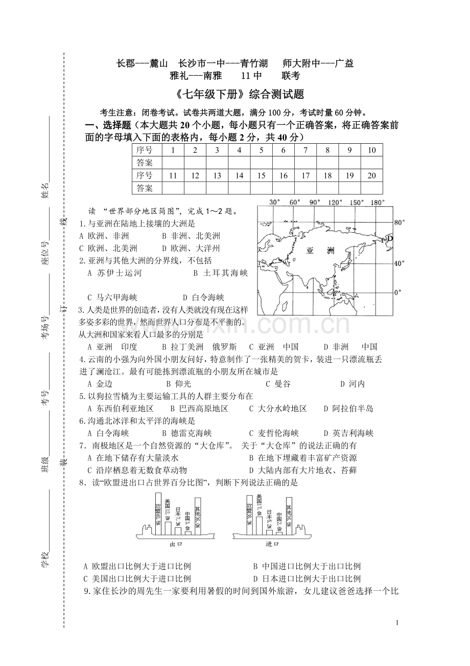 联考《七年级下册》综合测试题.doc_第1页