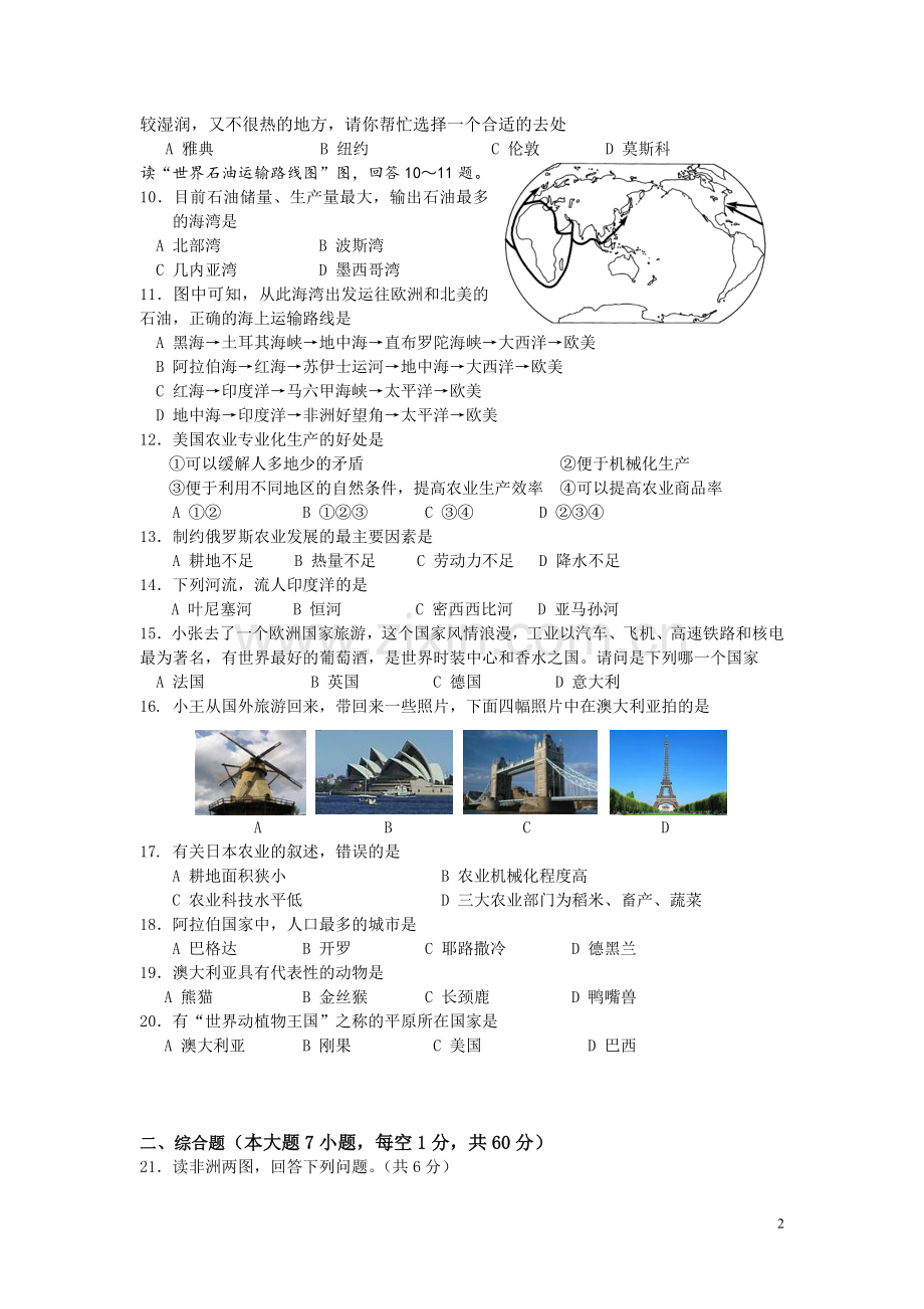 联考《七年级下册》综合测试题.doc_第2页