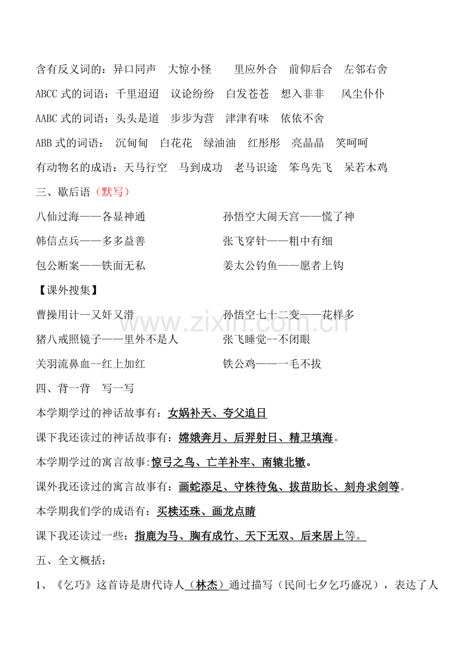 第八单元复习资料.doc_第2页