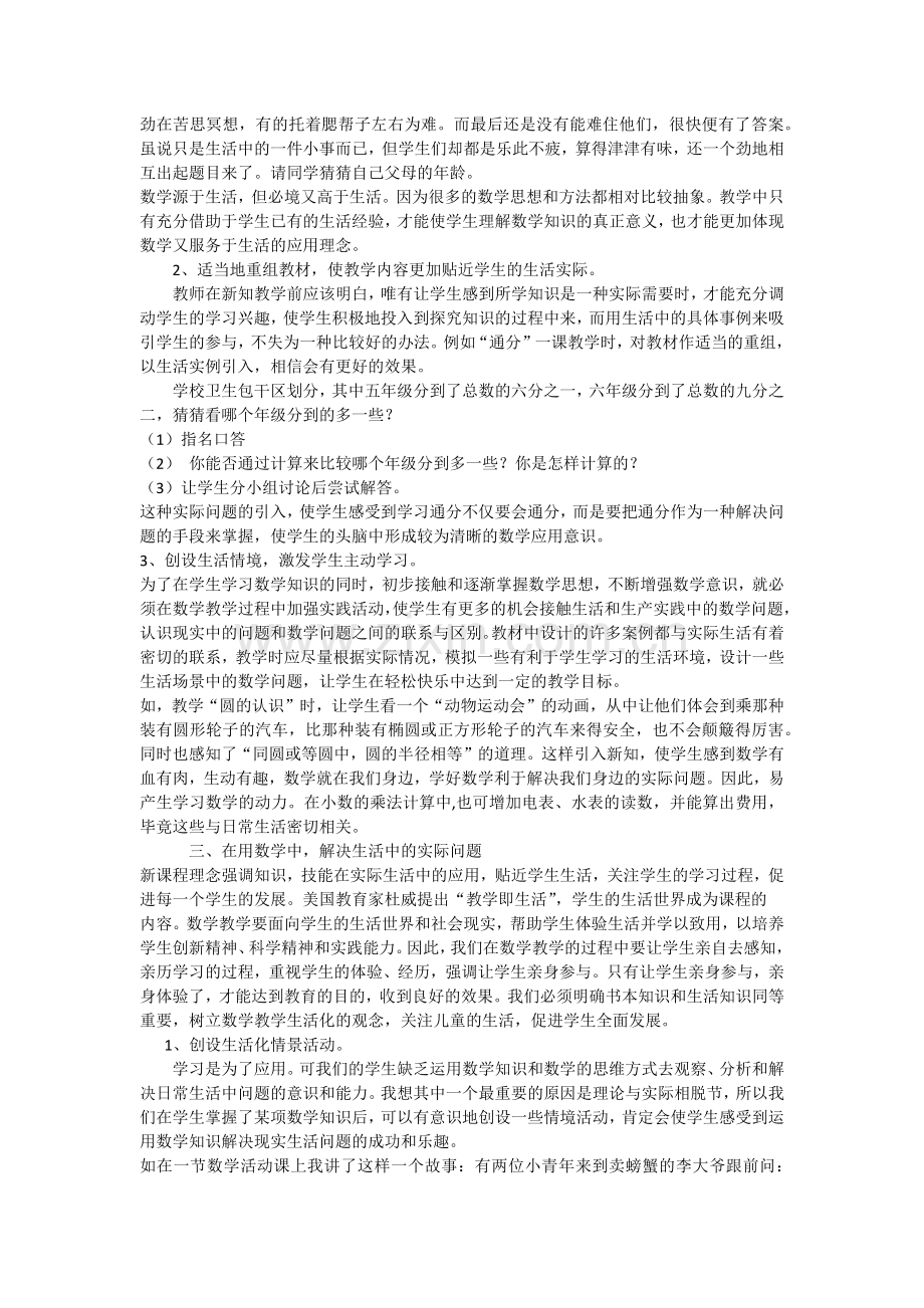 小学数学生活化课堂教学心得.docx_第2页