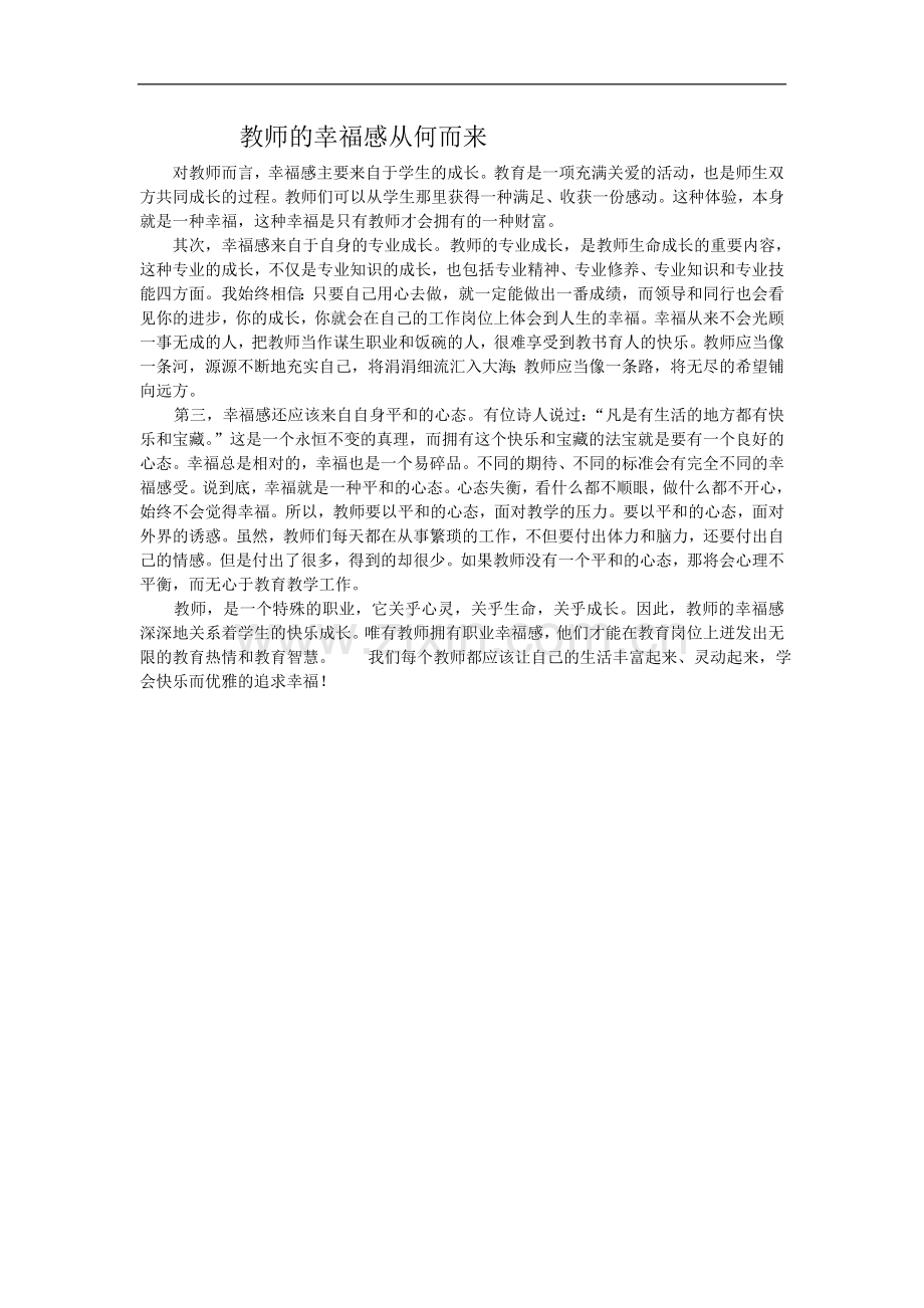 教师的幸福感从何而来.doc_第1页