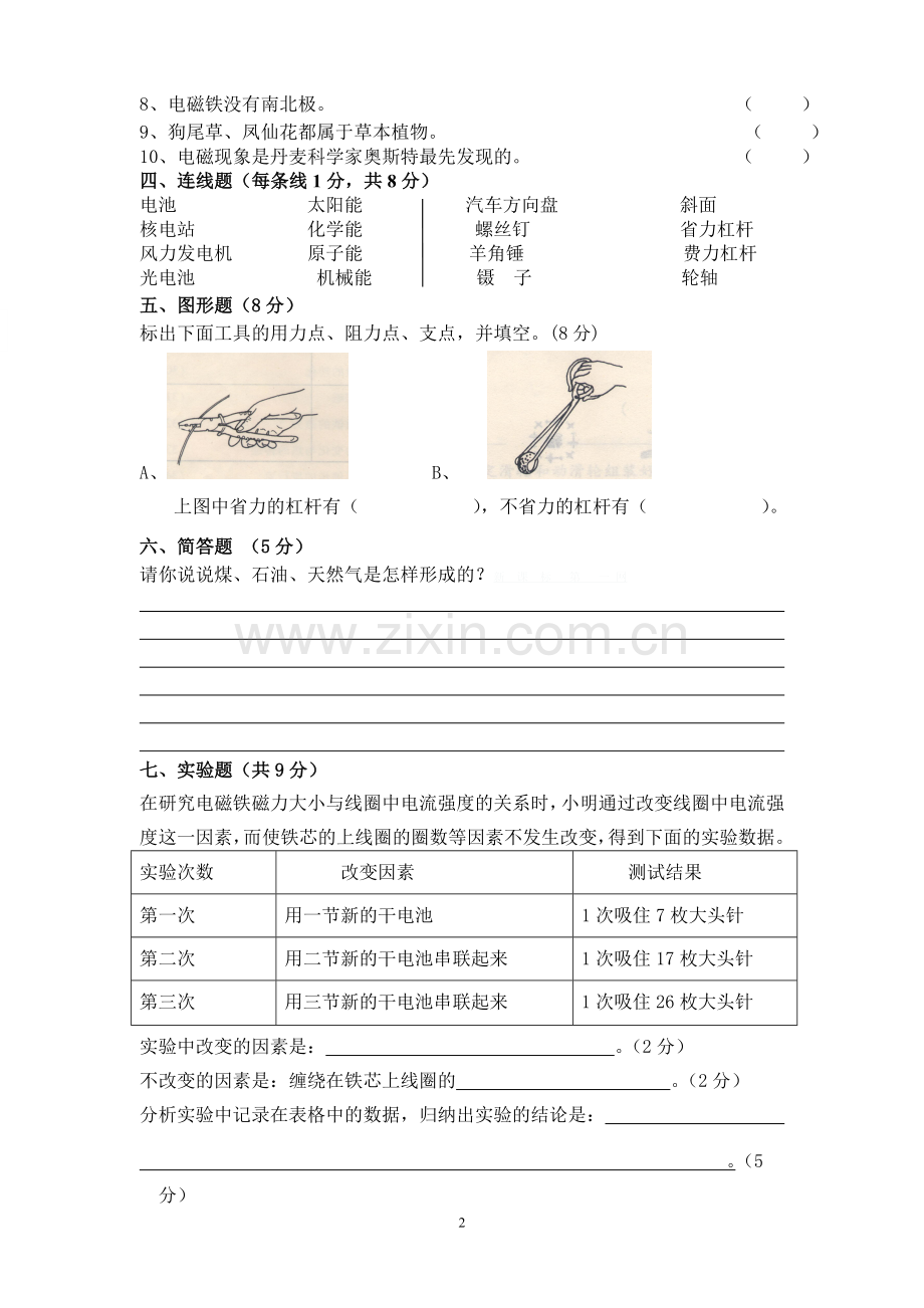 六年级科学期末检测卷.doc_第2页