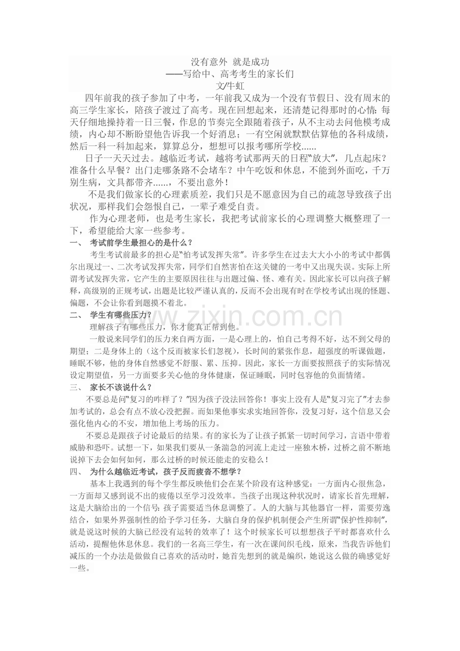 没有意外就是成功.doc_第1页