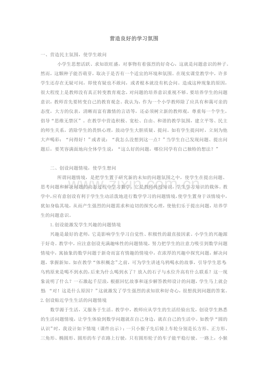 营造良好的学习氛围.doc_第1页