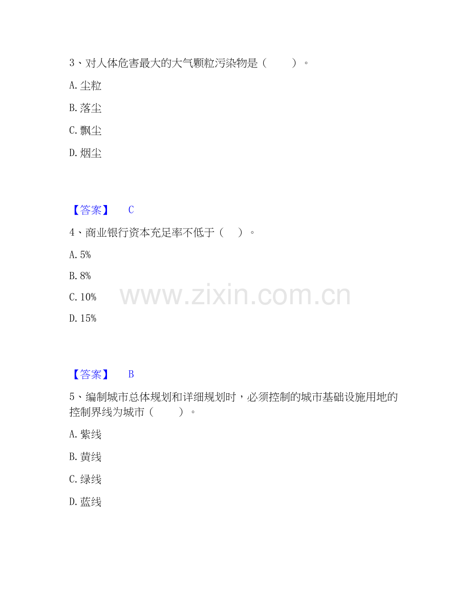 房地产估价师之基本制度法规政策含相关知识题库及答案.docx_第2页