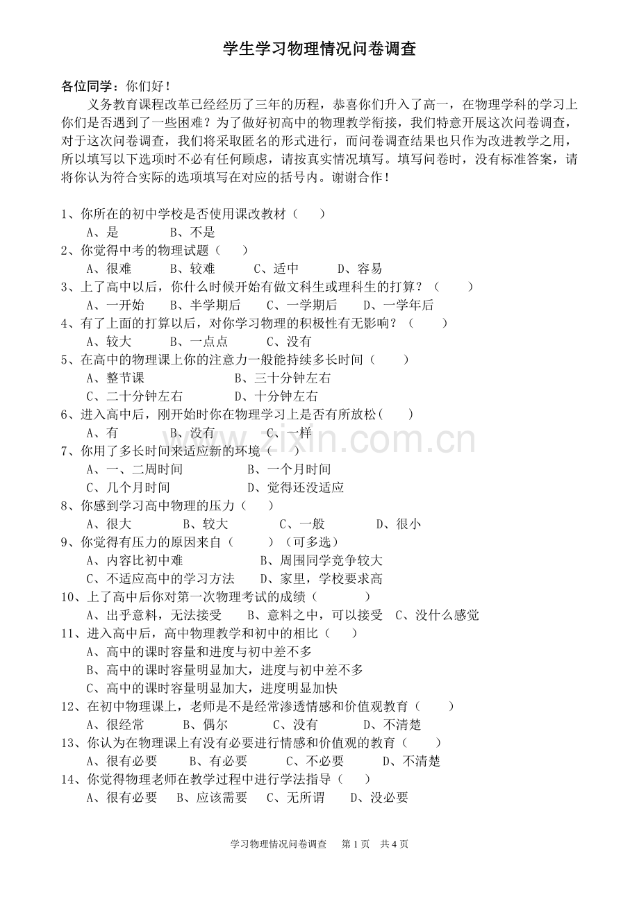 学生学习物理情况问卷调查.doc_第1页