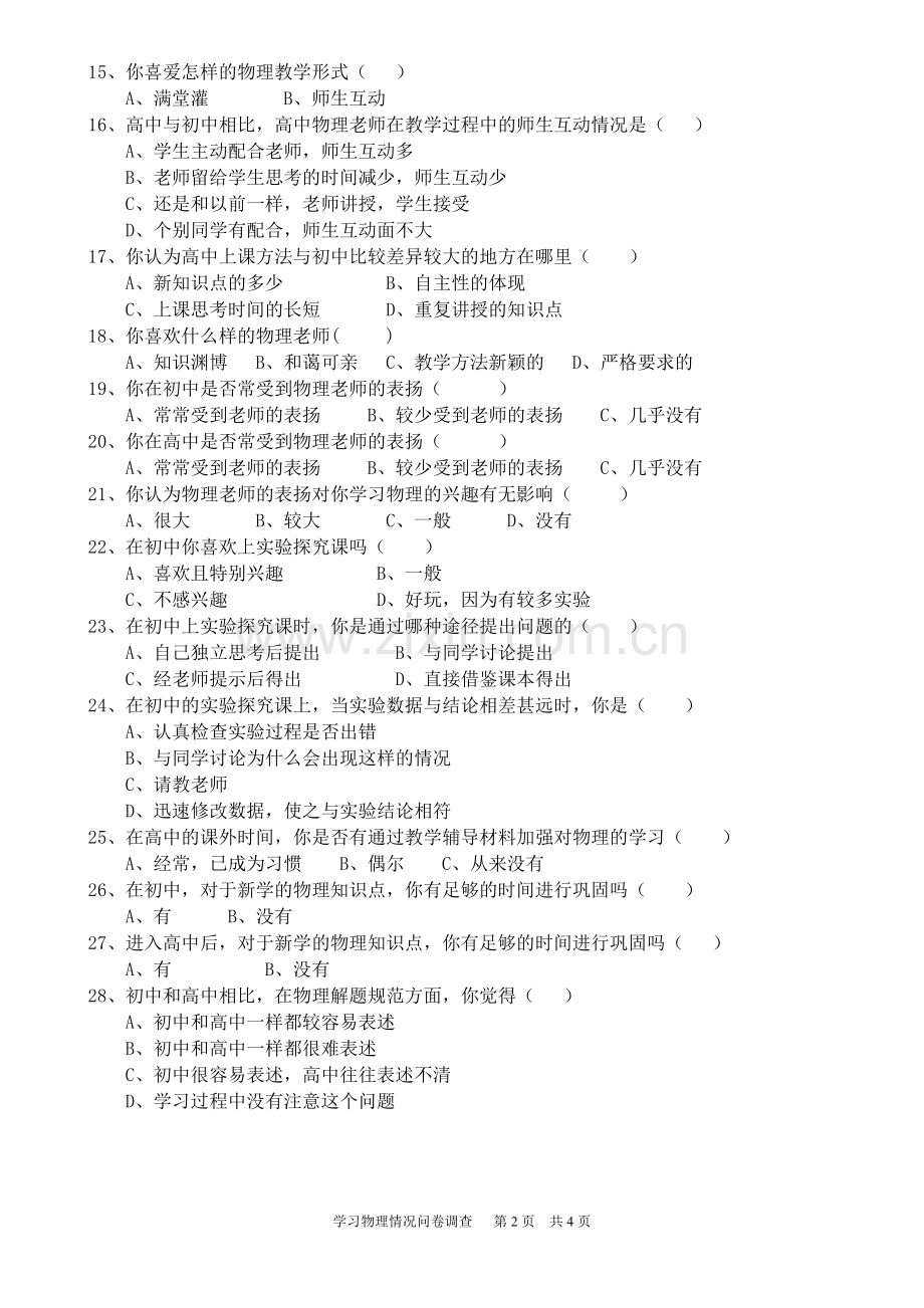 学生学习物理情况问卷调查.doc_第2页