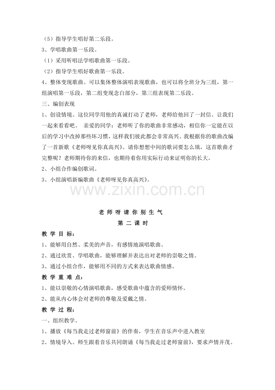 老师呀请你别生气.doc_第2页