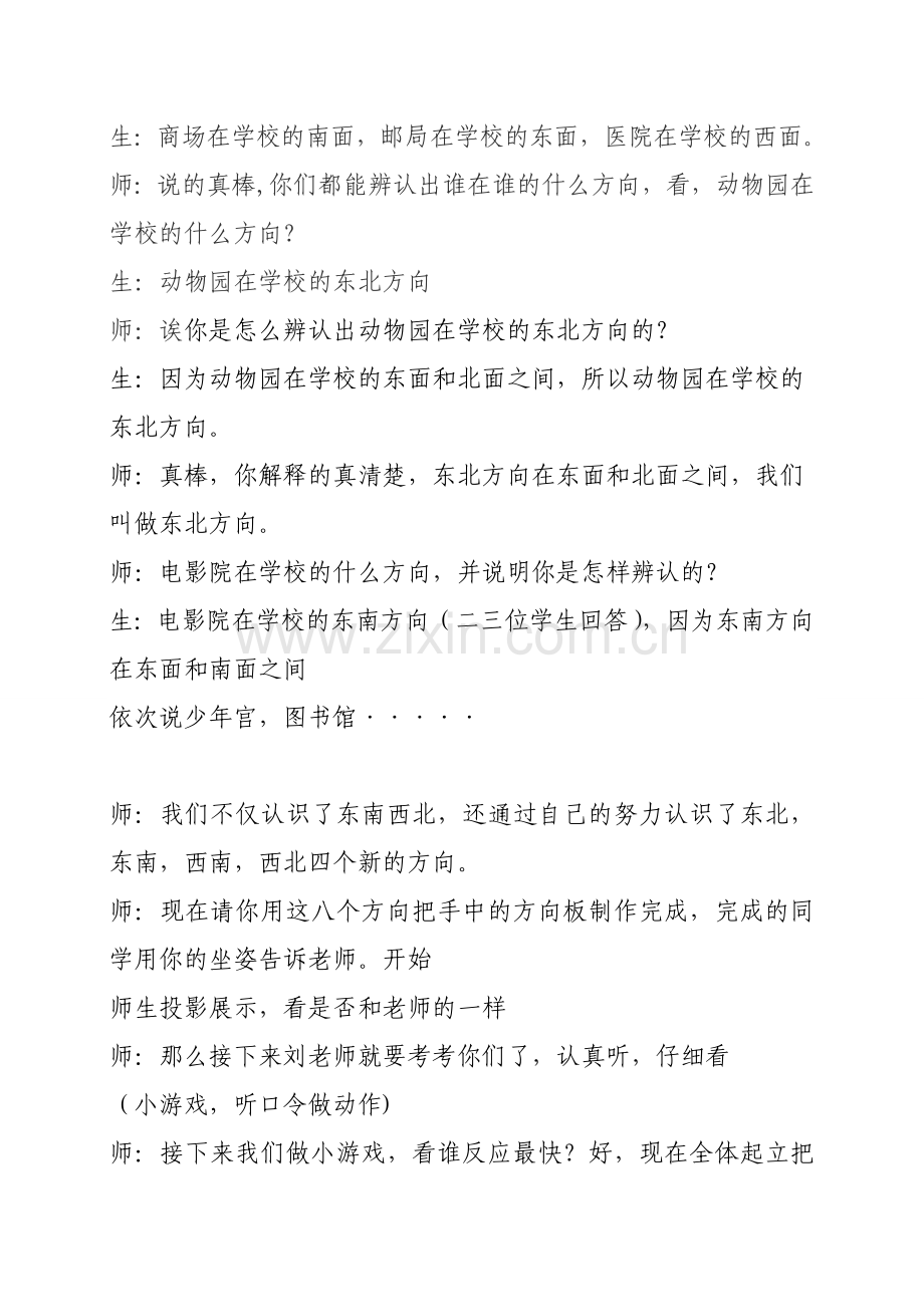 北师大版二年级数学《辨认方向》.doc_第2页