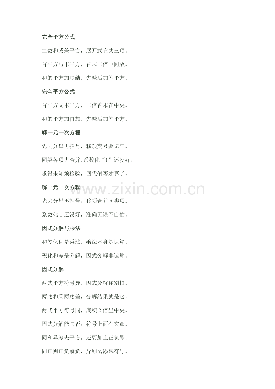 初中数学：知识要点口诀总汇.doc_第2页