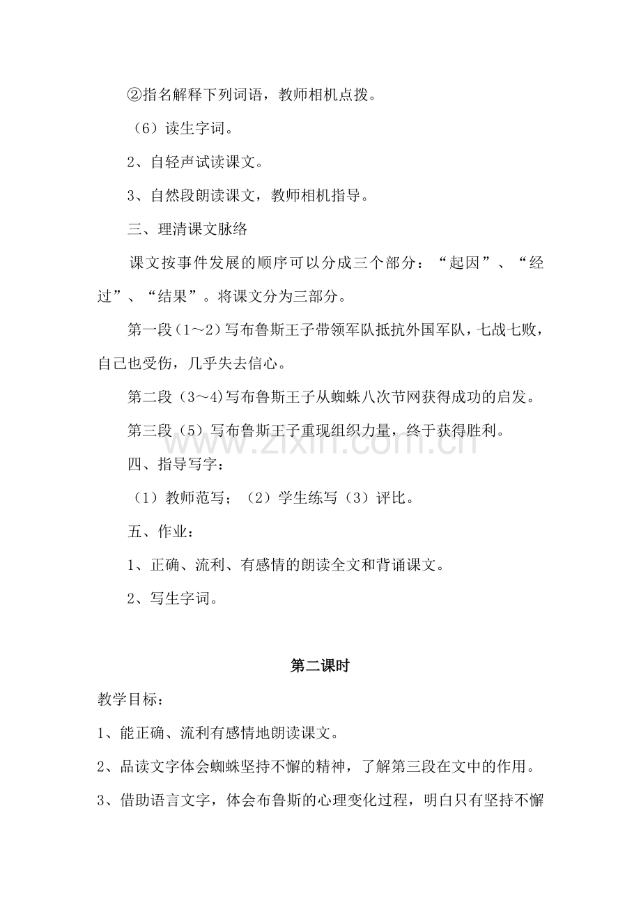 《第八次》教学设计.doc_第2页