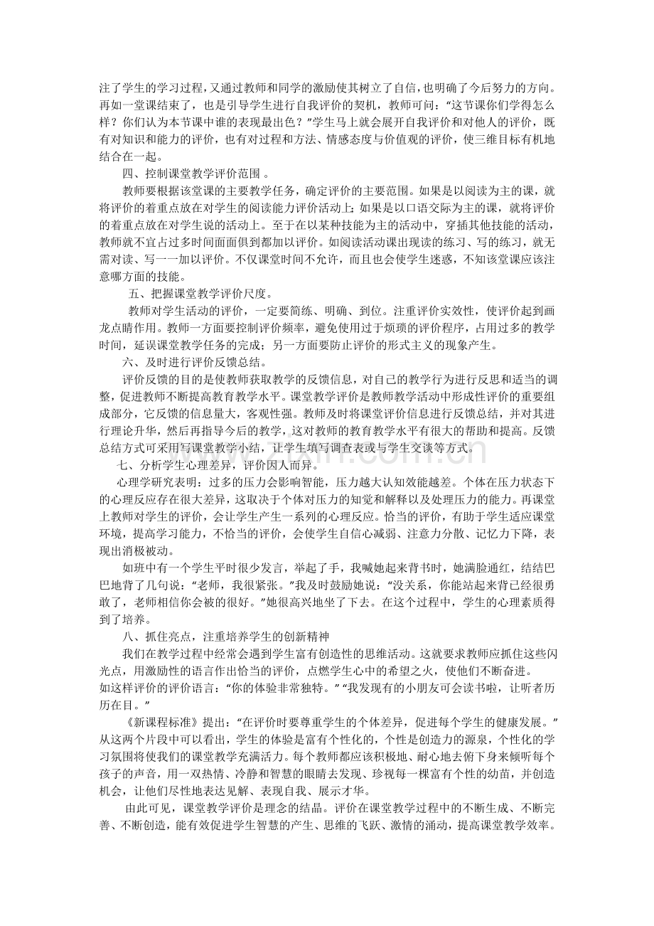 转载：高效课堂评价策略.doc_第2页