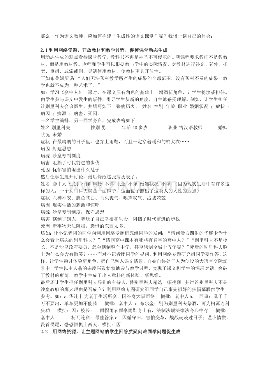 信息技术下语文生成性课堂的一些思考.doc_第2页