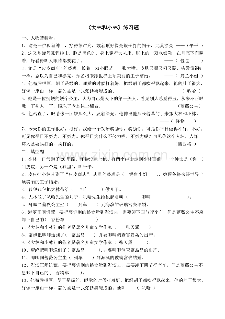 大林和小林合集.doc_第1页