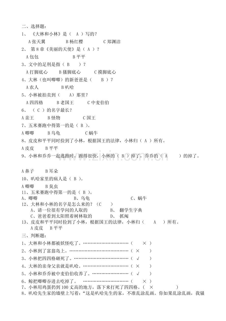 大林和小林合集.doc_第2页