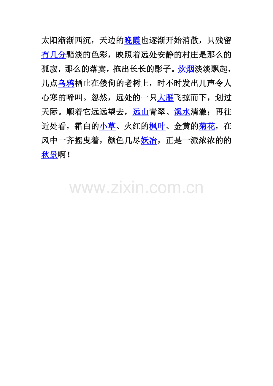 太阳渐渐西沉.doc_第1页