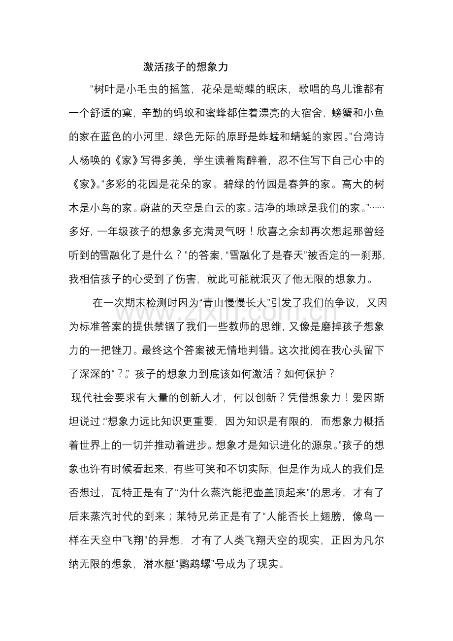 给家长看的文章生活经验.doc_第1页