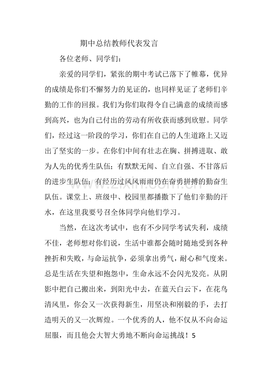期中总结发言.doc_第1页