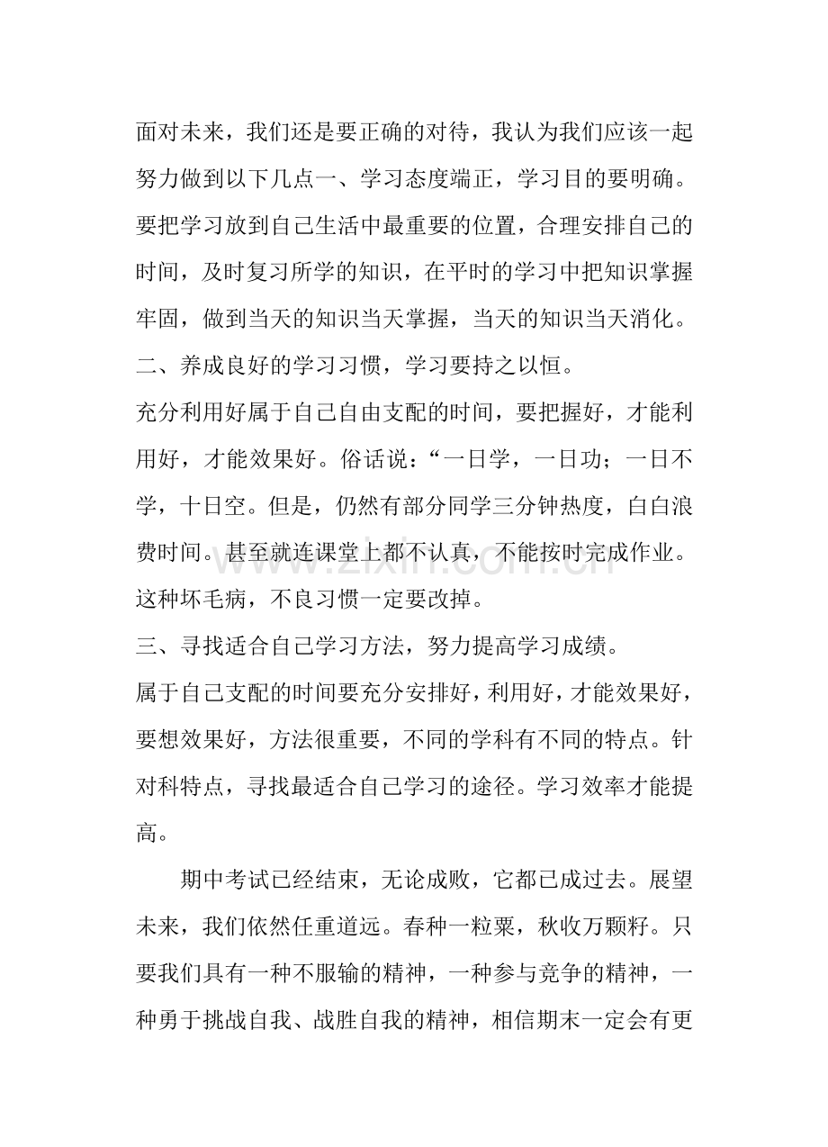 期中总结发言.doc_第2页