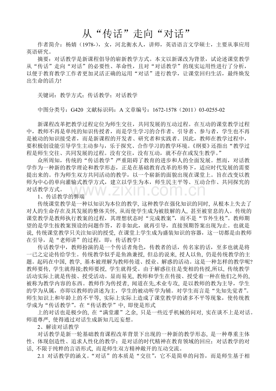 从传话走向对话.doc_第1页