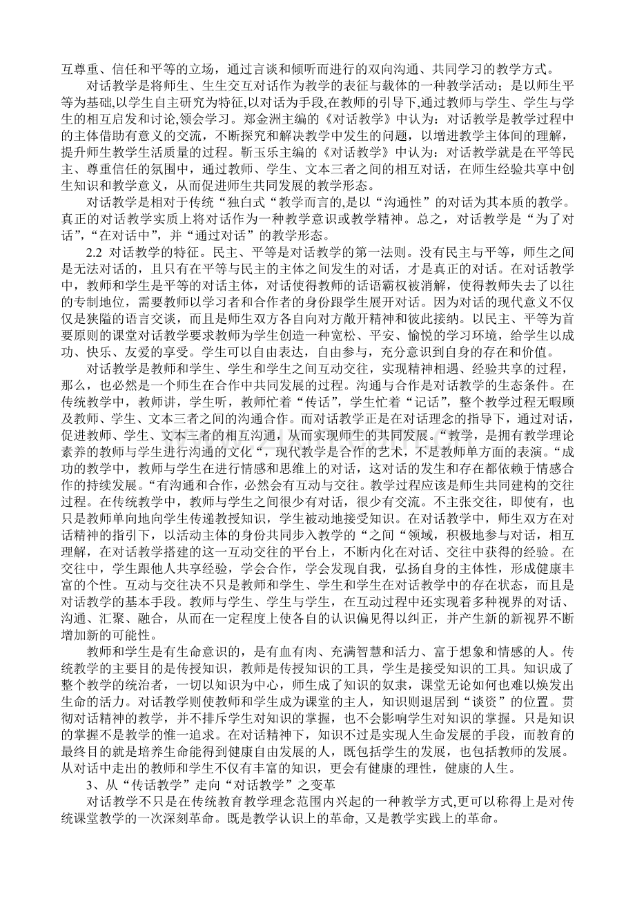 从传话走向对话.doc_第2页