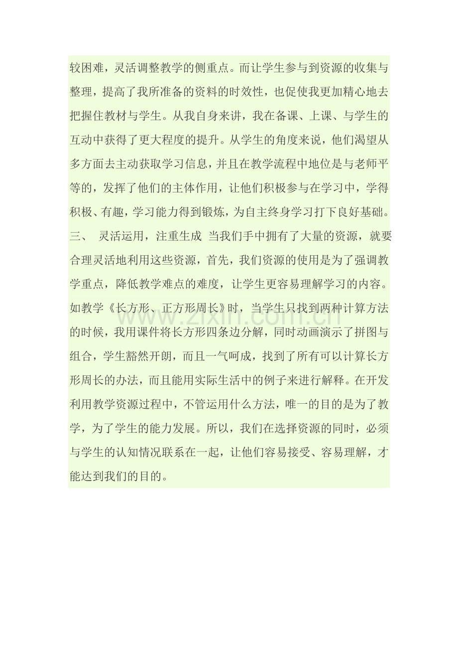 教学资源顾名思义是教学中有利于教学的人力.doc_第2页