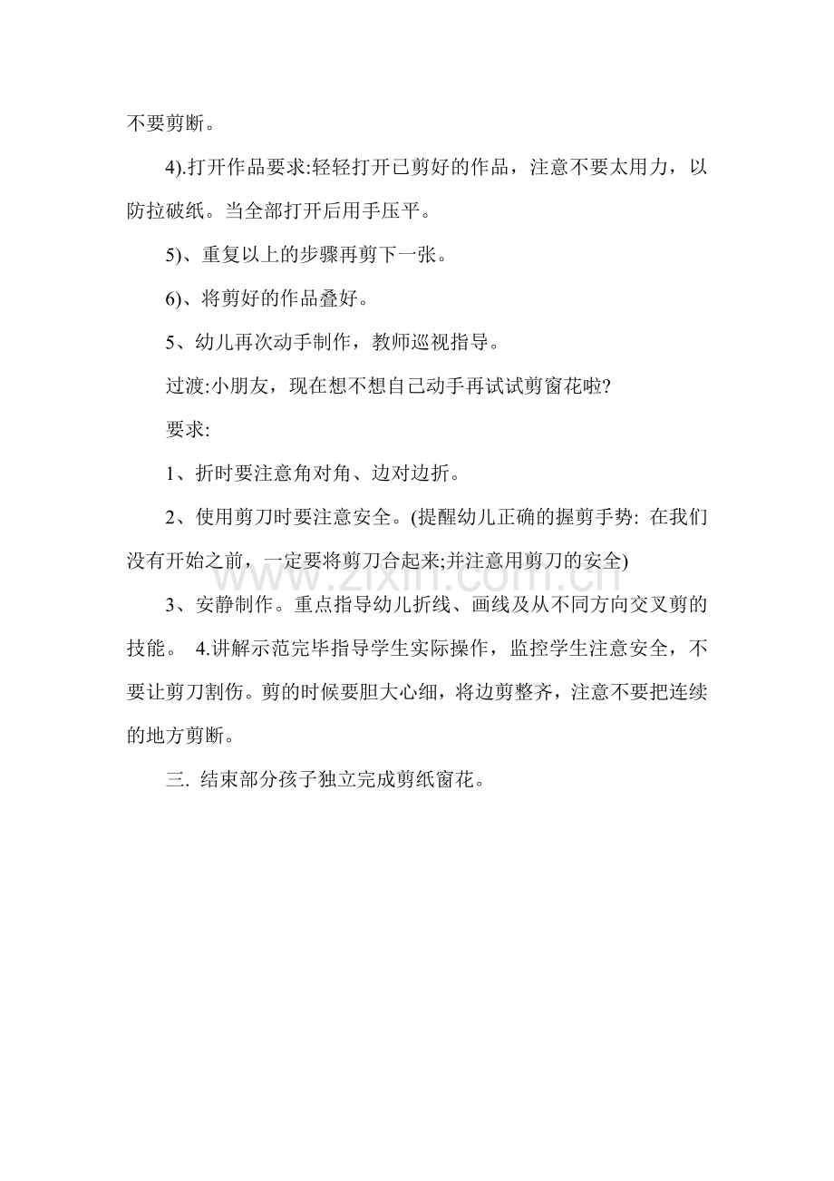 幼儿美工教案.doc_第2页