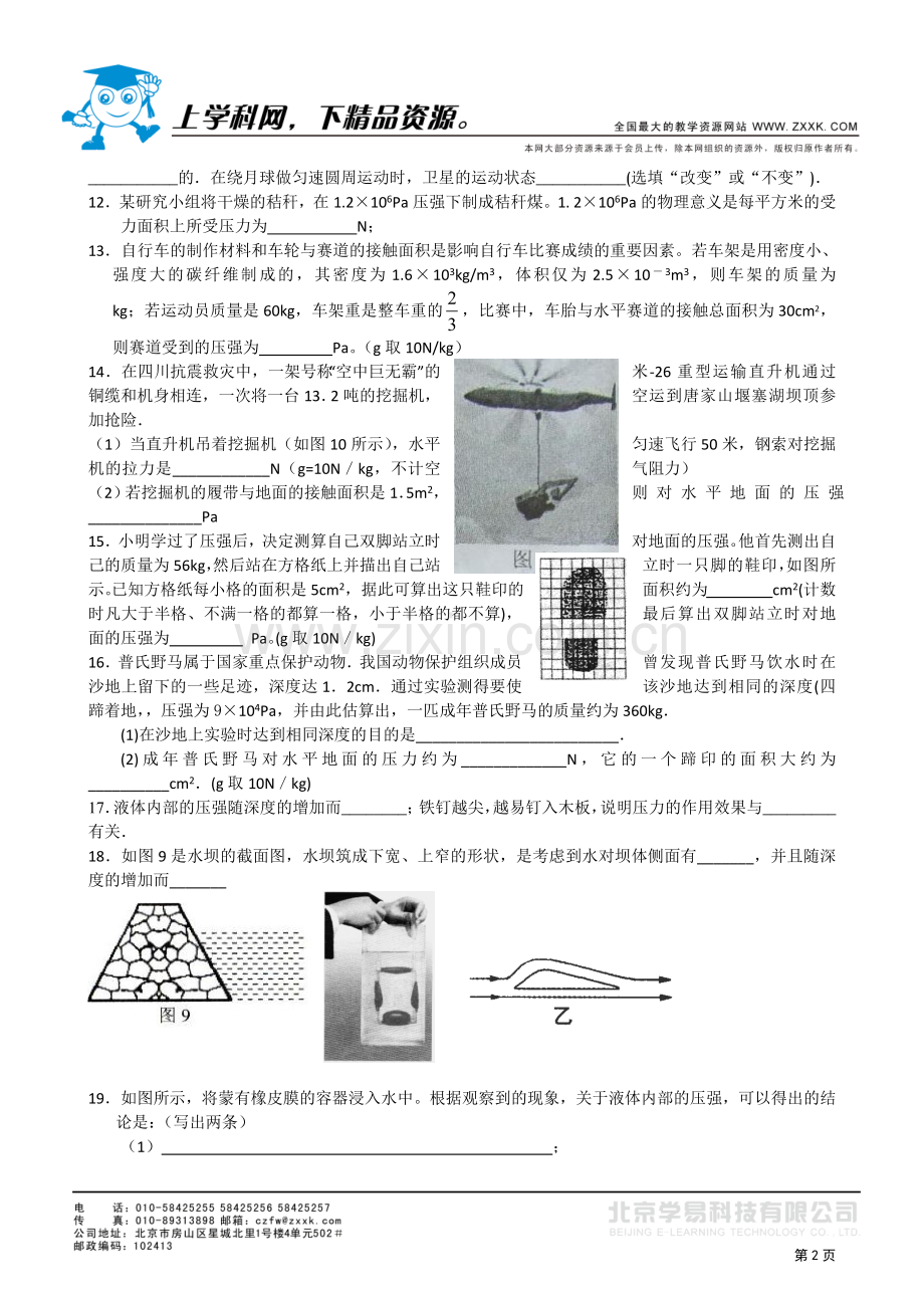苏科版八年级物理下期期末复习专练——填空题.doc_第2页