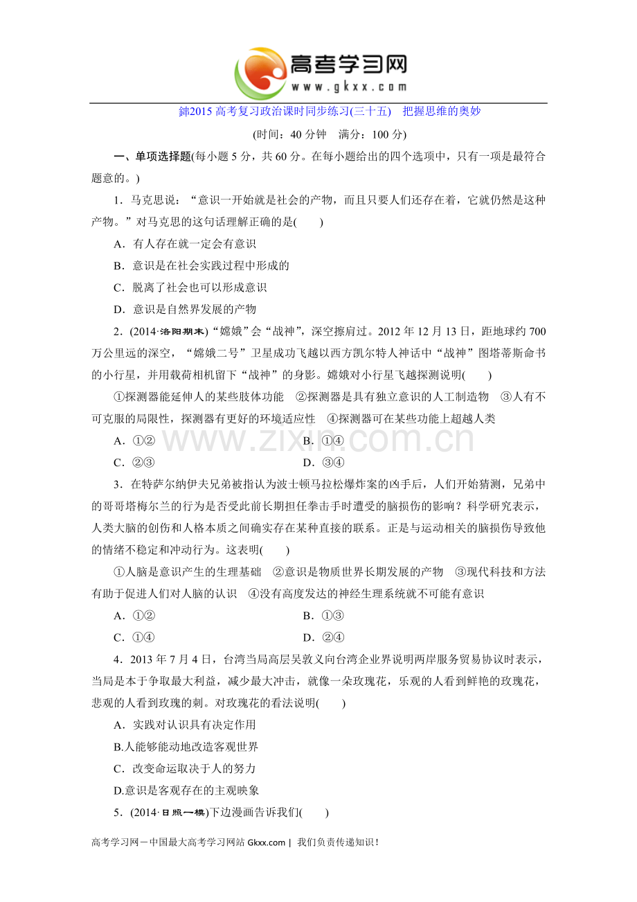 把握思维的奥妙（五）.doc_第1页