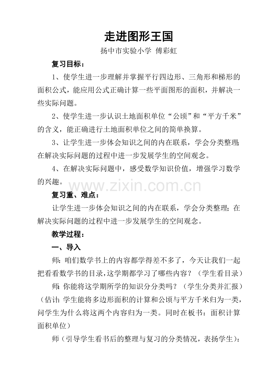 走进图形王国.doc_第1页