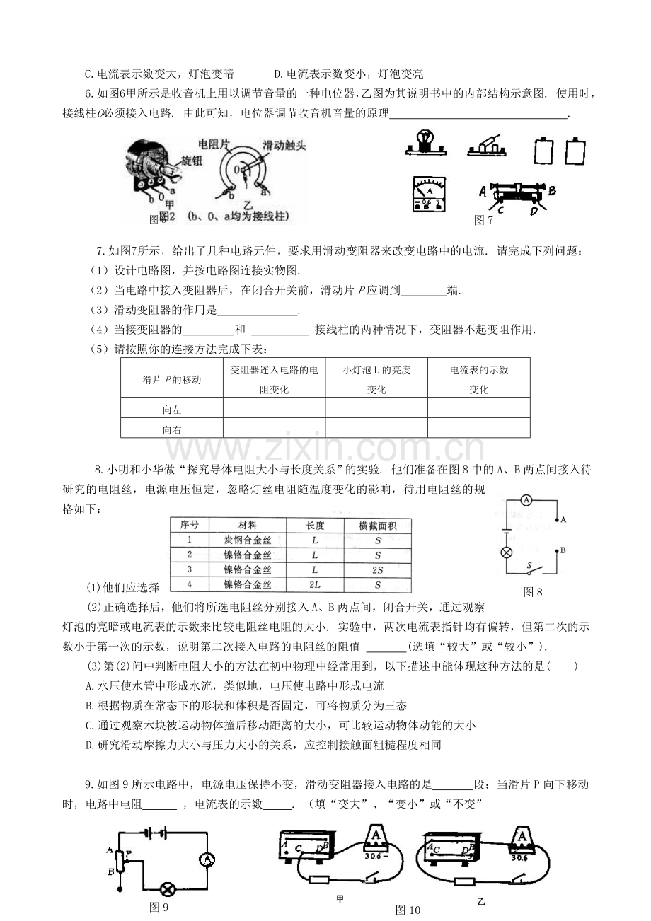 第十四章电阻、变阻器练习.doc_第2页
