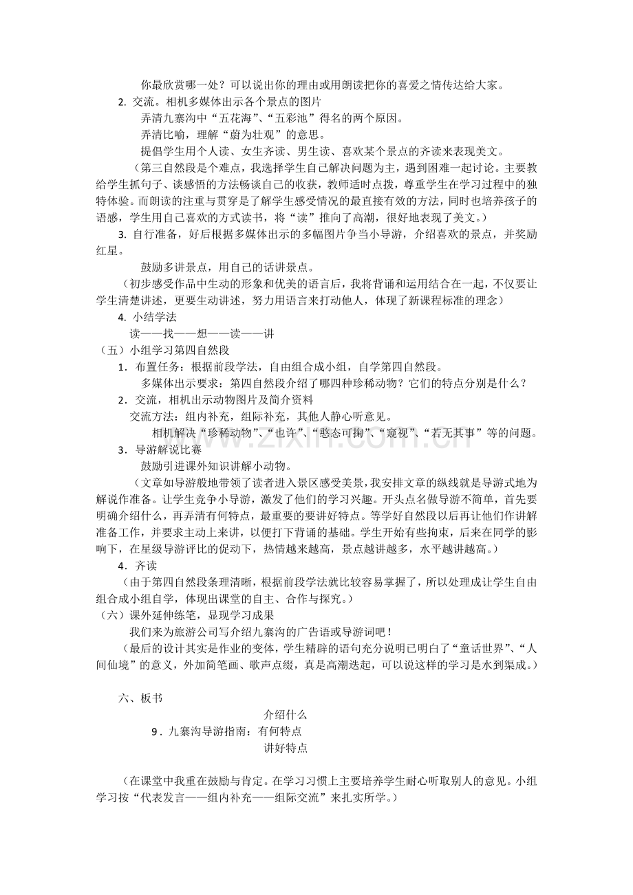《九寨沟》第二课时教学设计.docx_第2页
