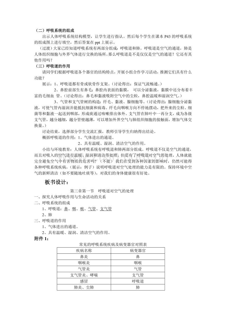 第一节呼吸道对空气的处理教学设计.doc_第2页