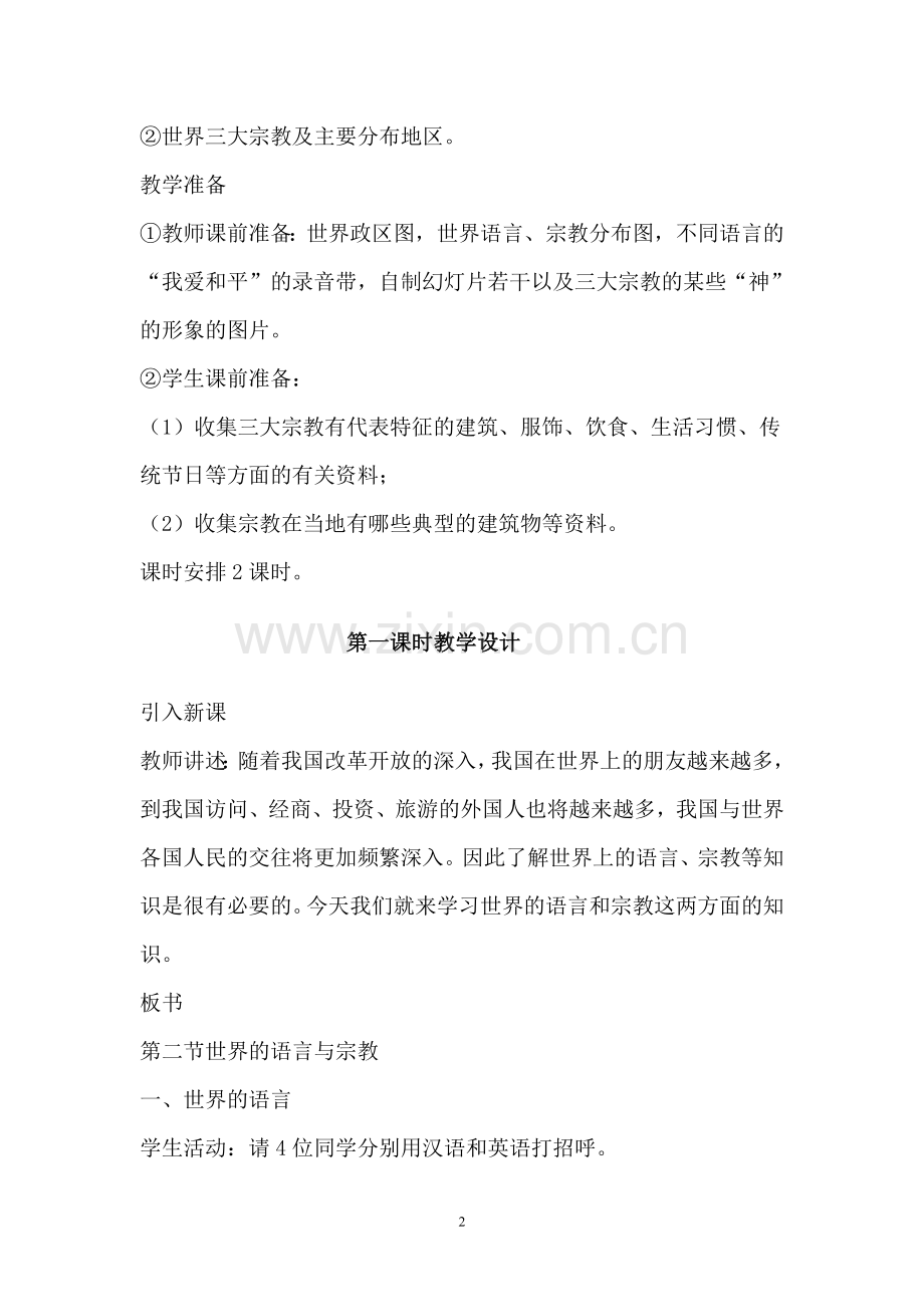 世界语言与宗教.doc_第2页