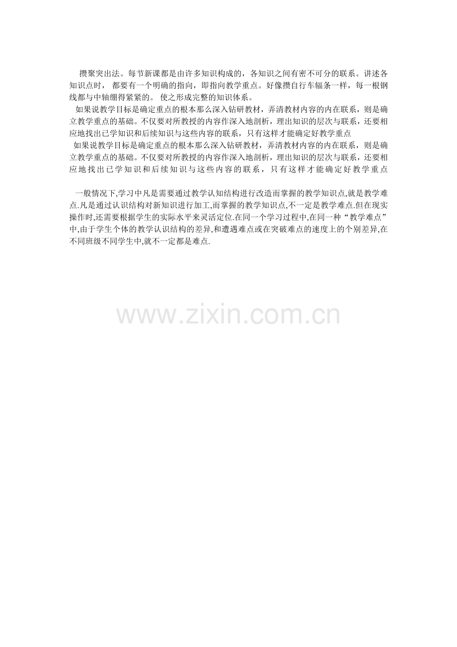 教学重难点的确立.doc_第1页