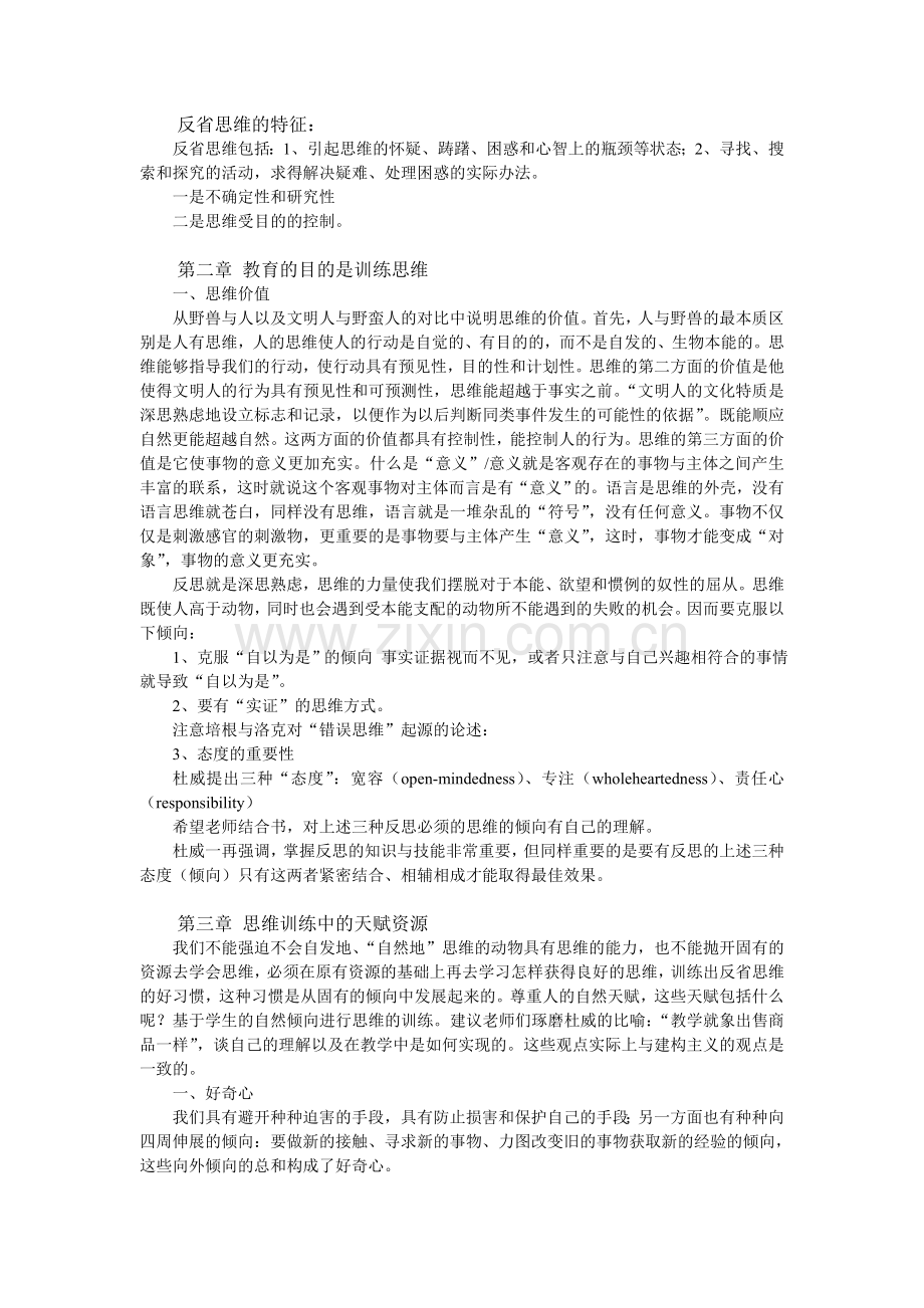 杜威《我们怎样思维》各章导读.doc_第2页
