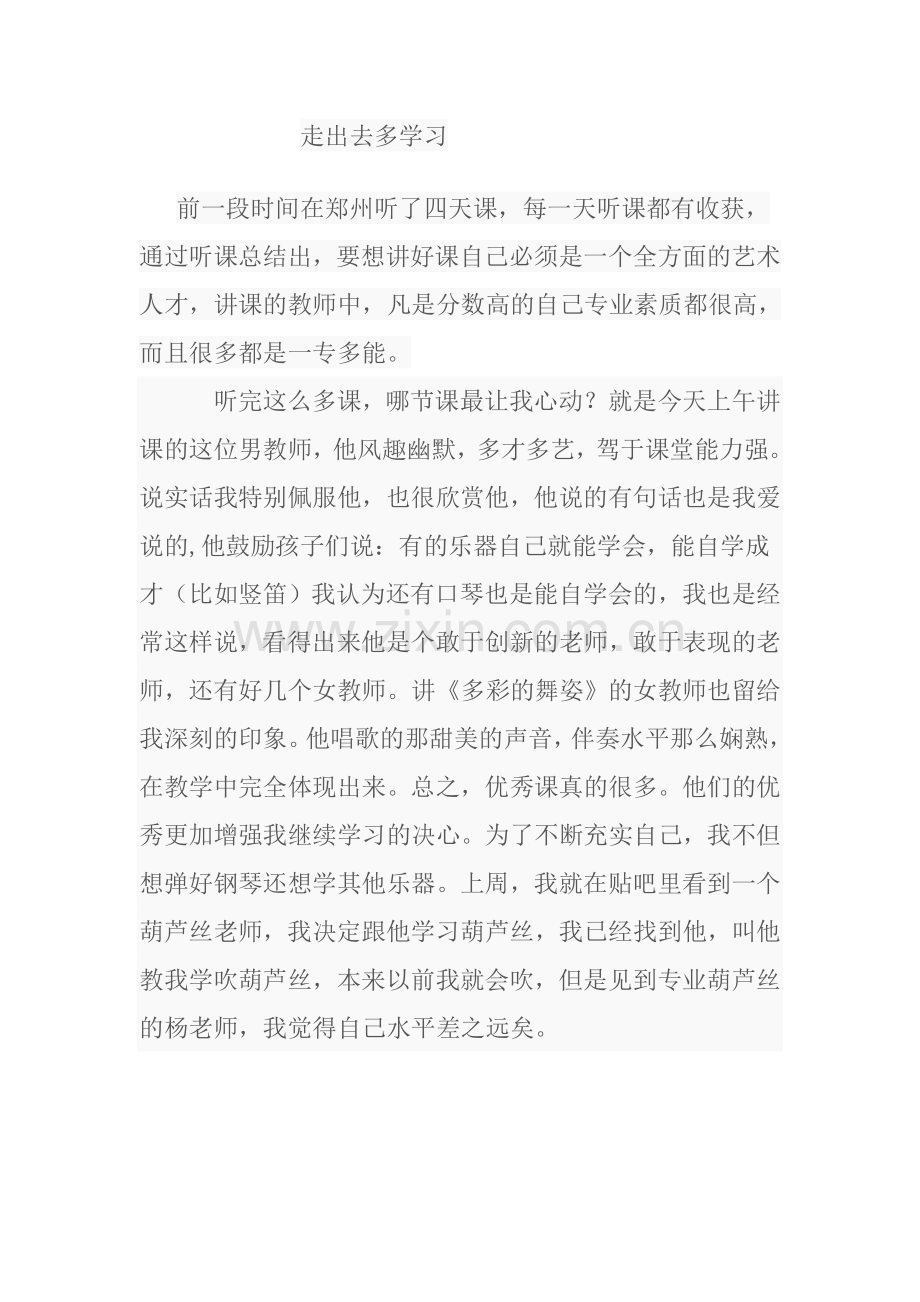 走出去多学习.doc_第1页