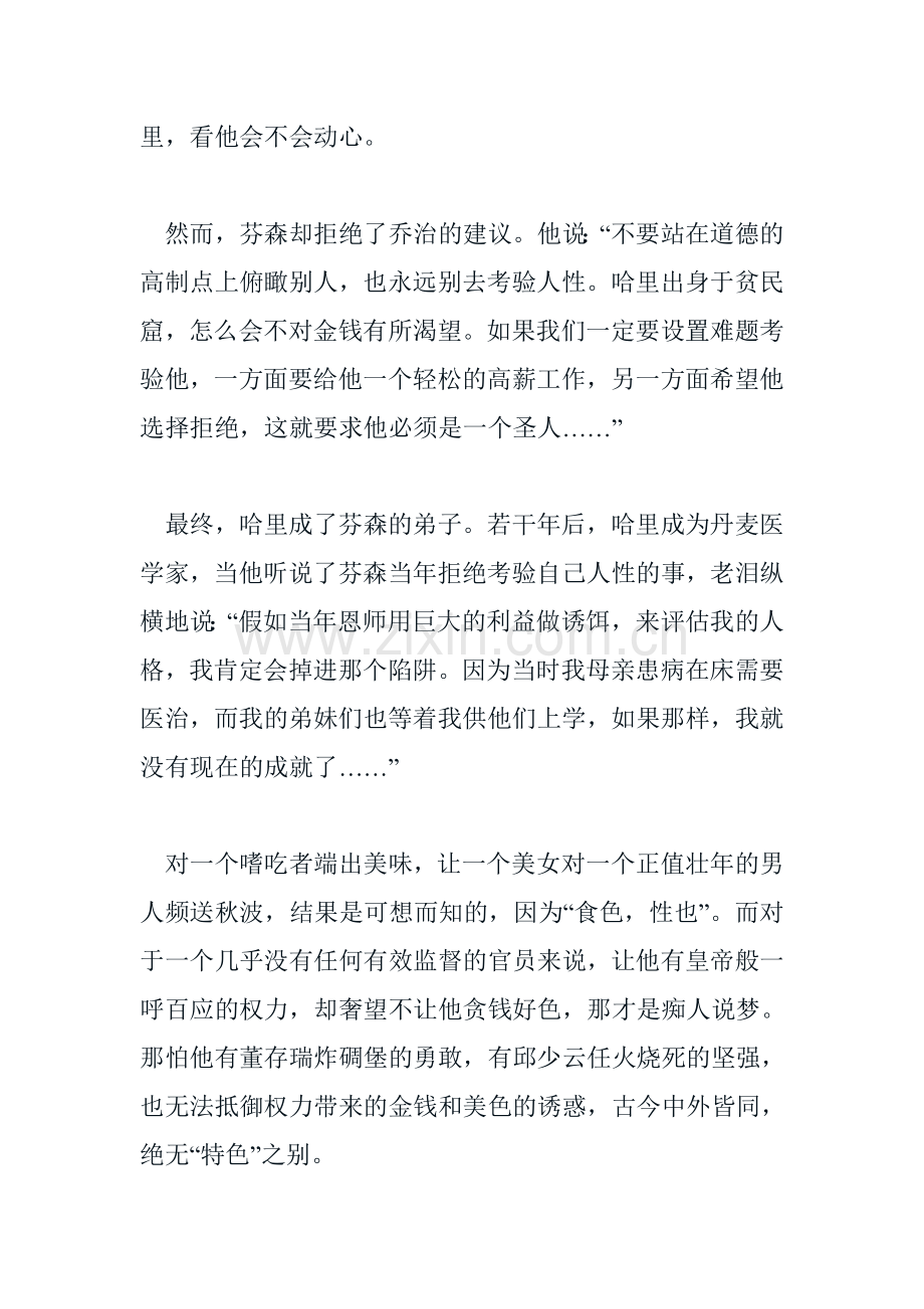 人性是经不起考验的.doc_第2页