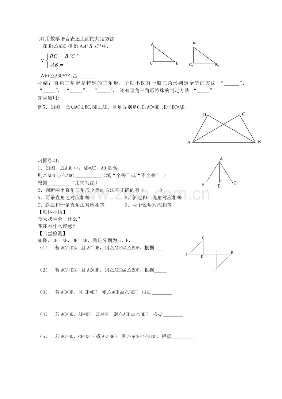 直角三角形全等的导学案.doc_第2页