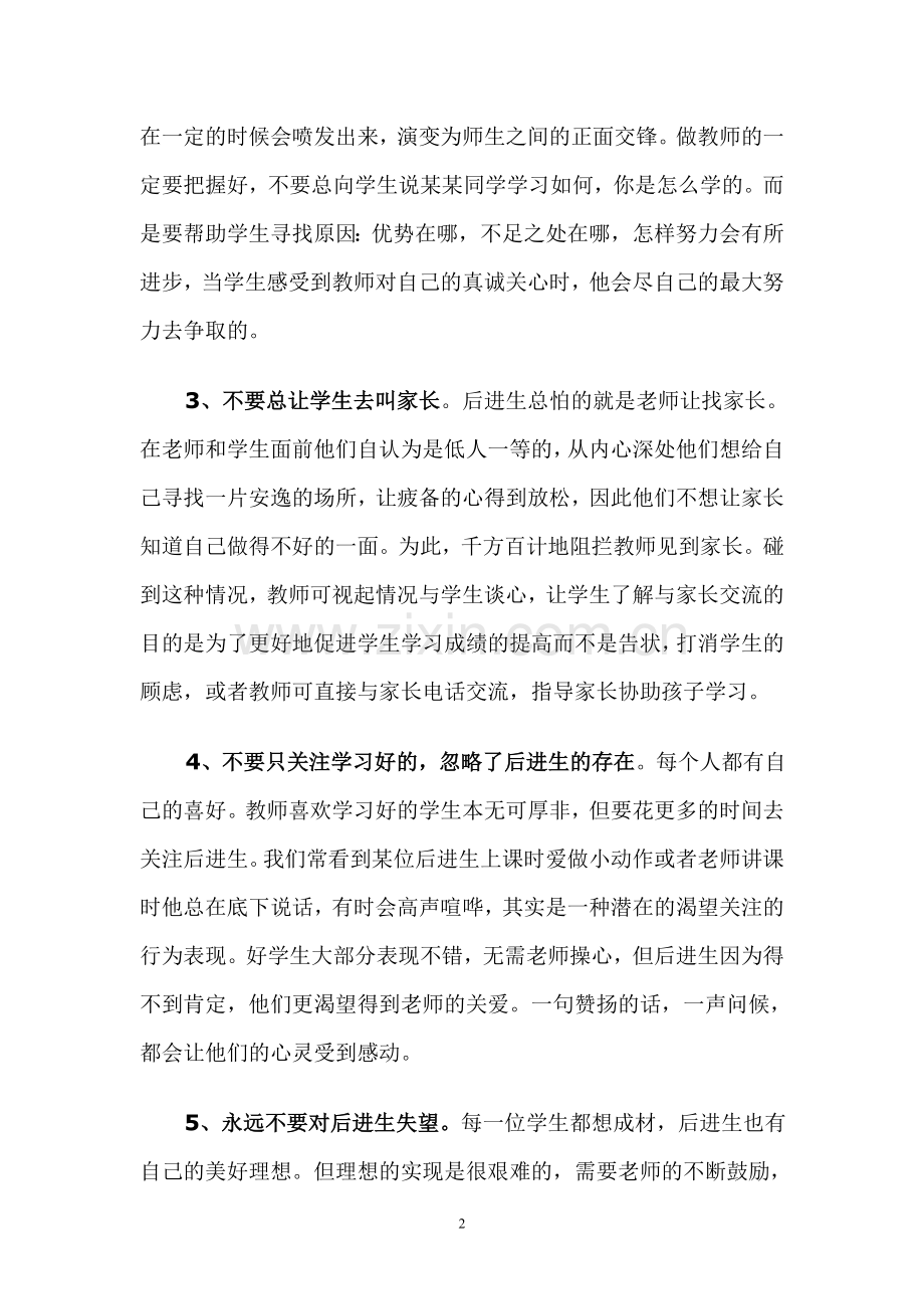 如何对待差生.doc_第2页