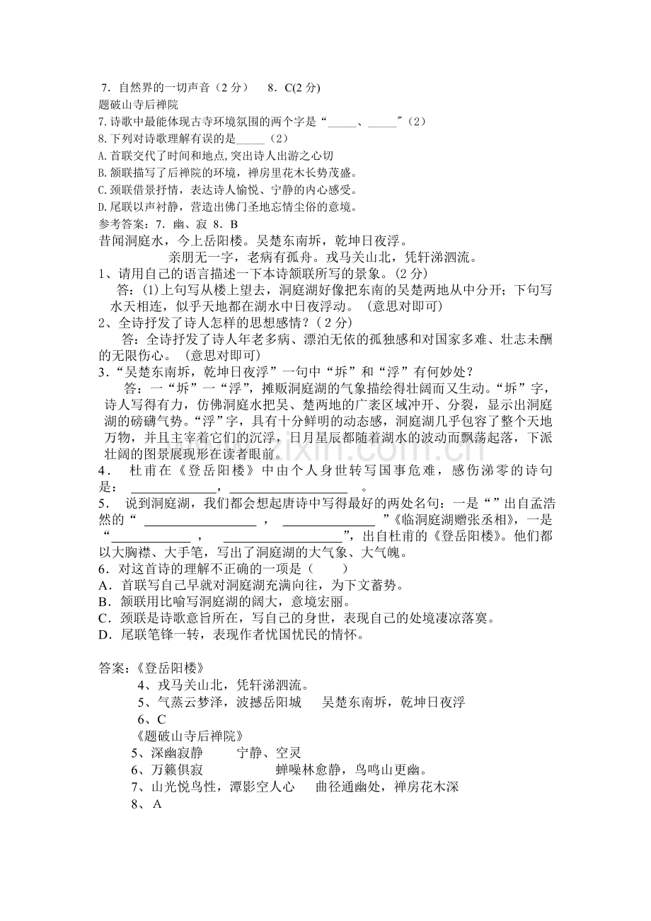 七年级老师用的资料题破山寺后禅院复习题.doc_第2页