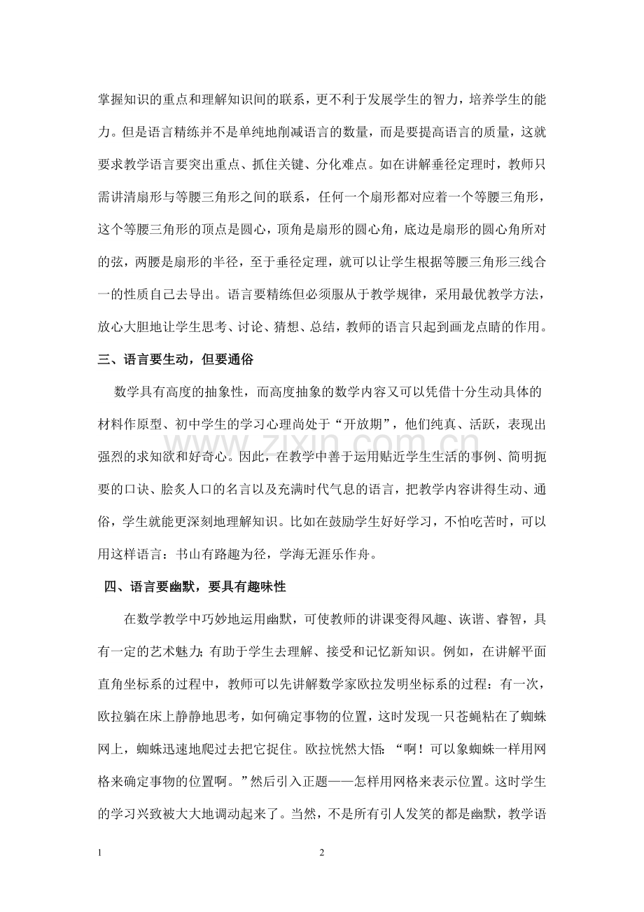 语言在初中数学教学中的应用.doc_第2页