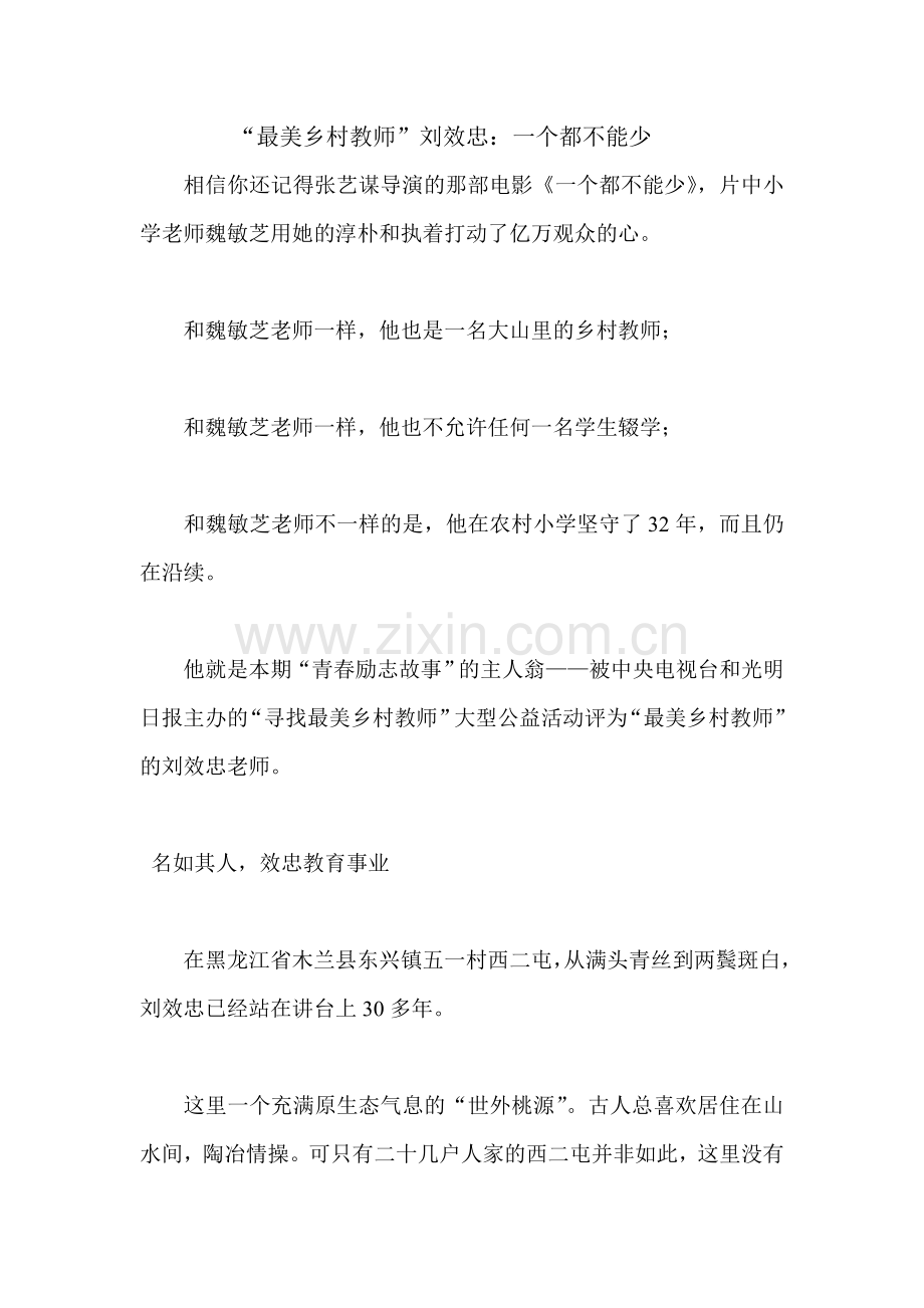 最美乡村教师.doc_第1页
