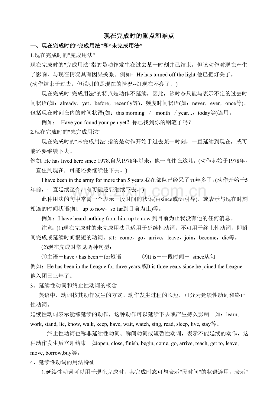 现在完成时的重点和难点.doc_第1页