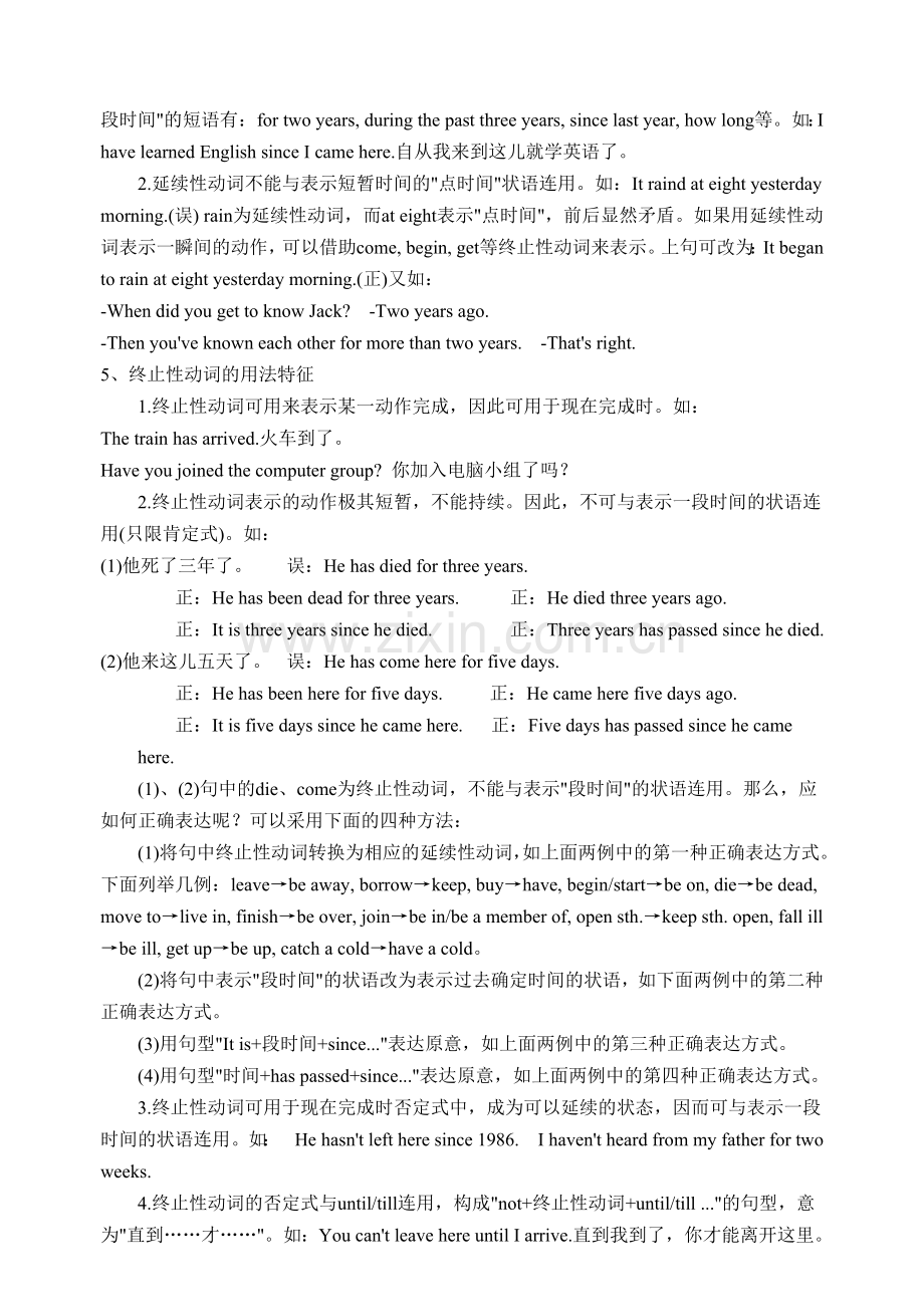 现在完成时的重点和难点.doc_第2页