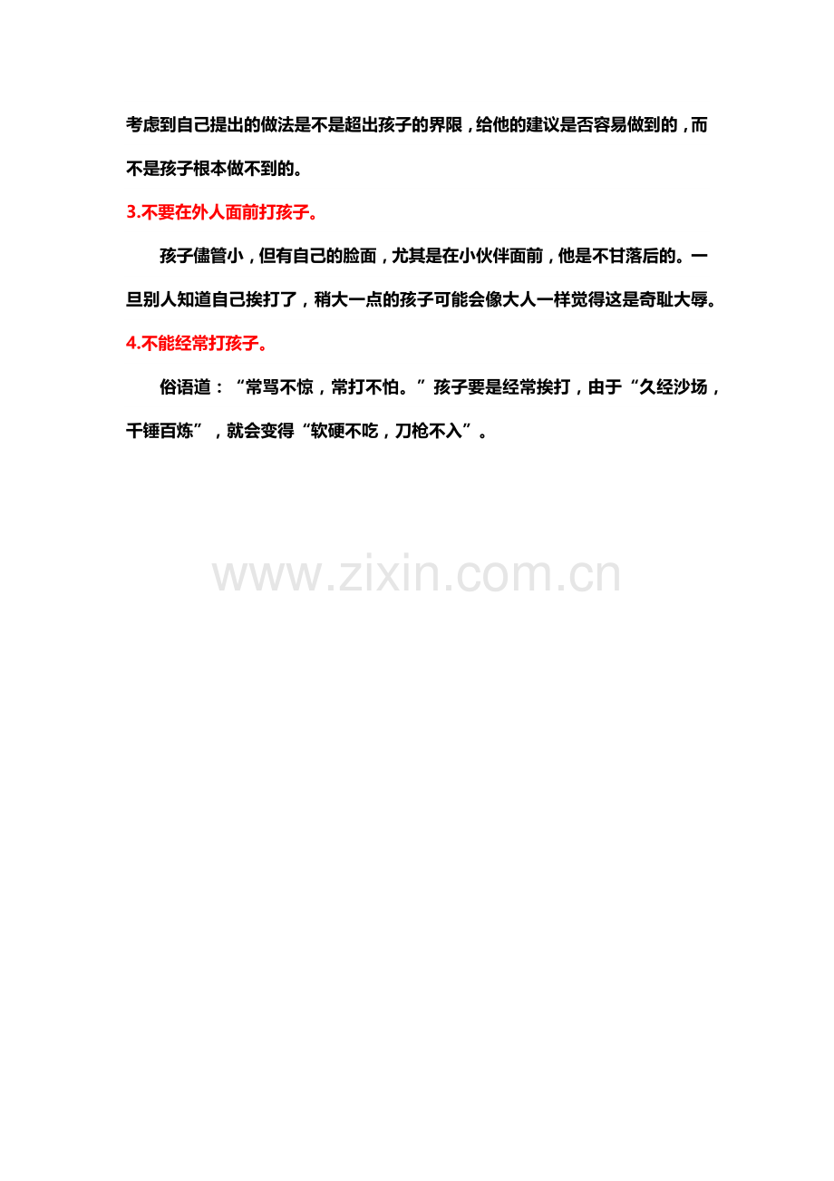 如果一定要体罚孩子这四条原则是底线.docx_第2页