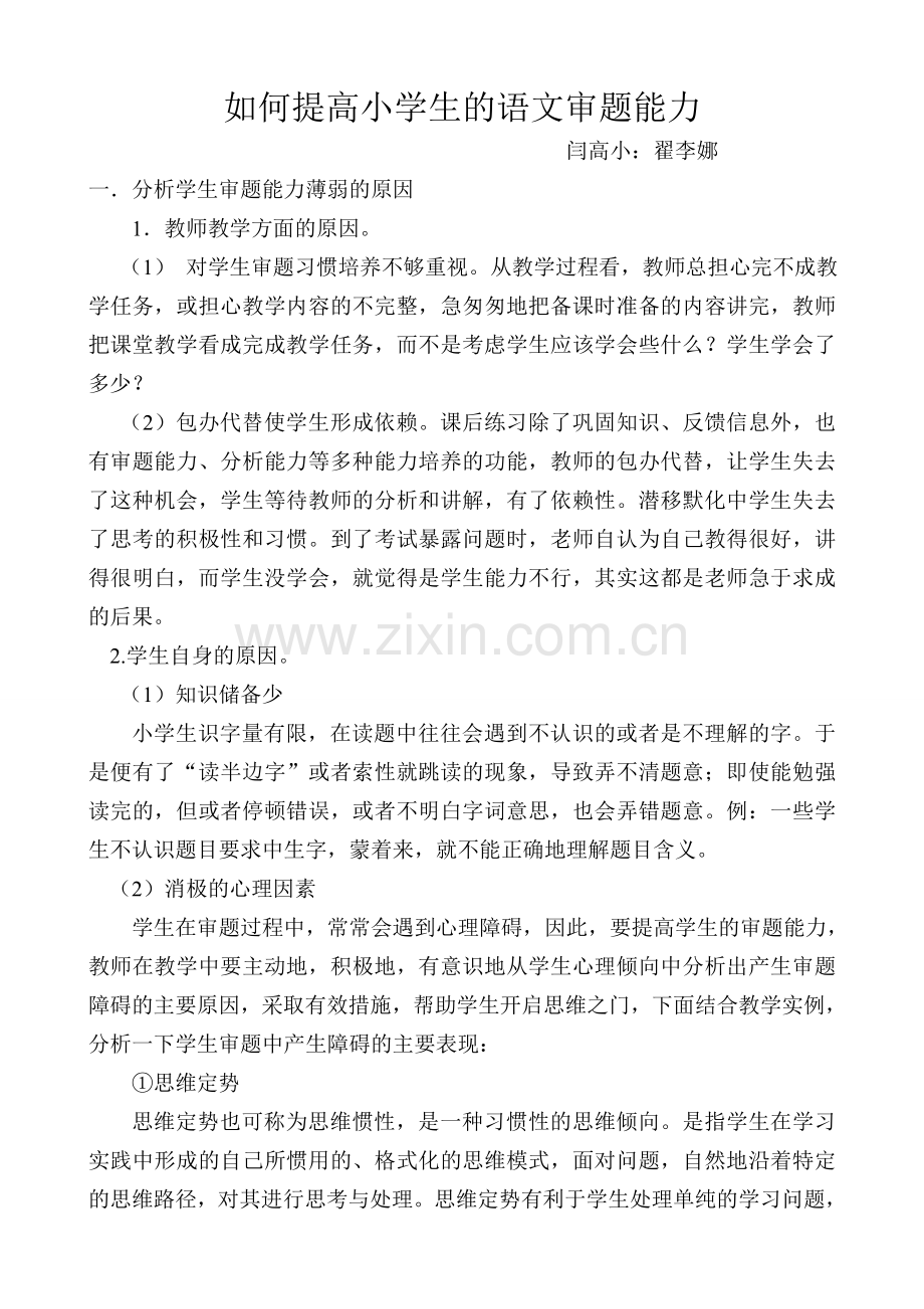 审题能力文档.doc_第1页