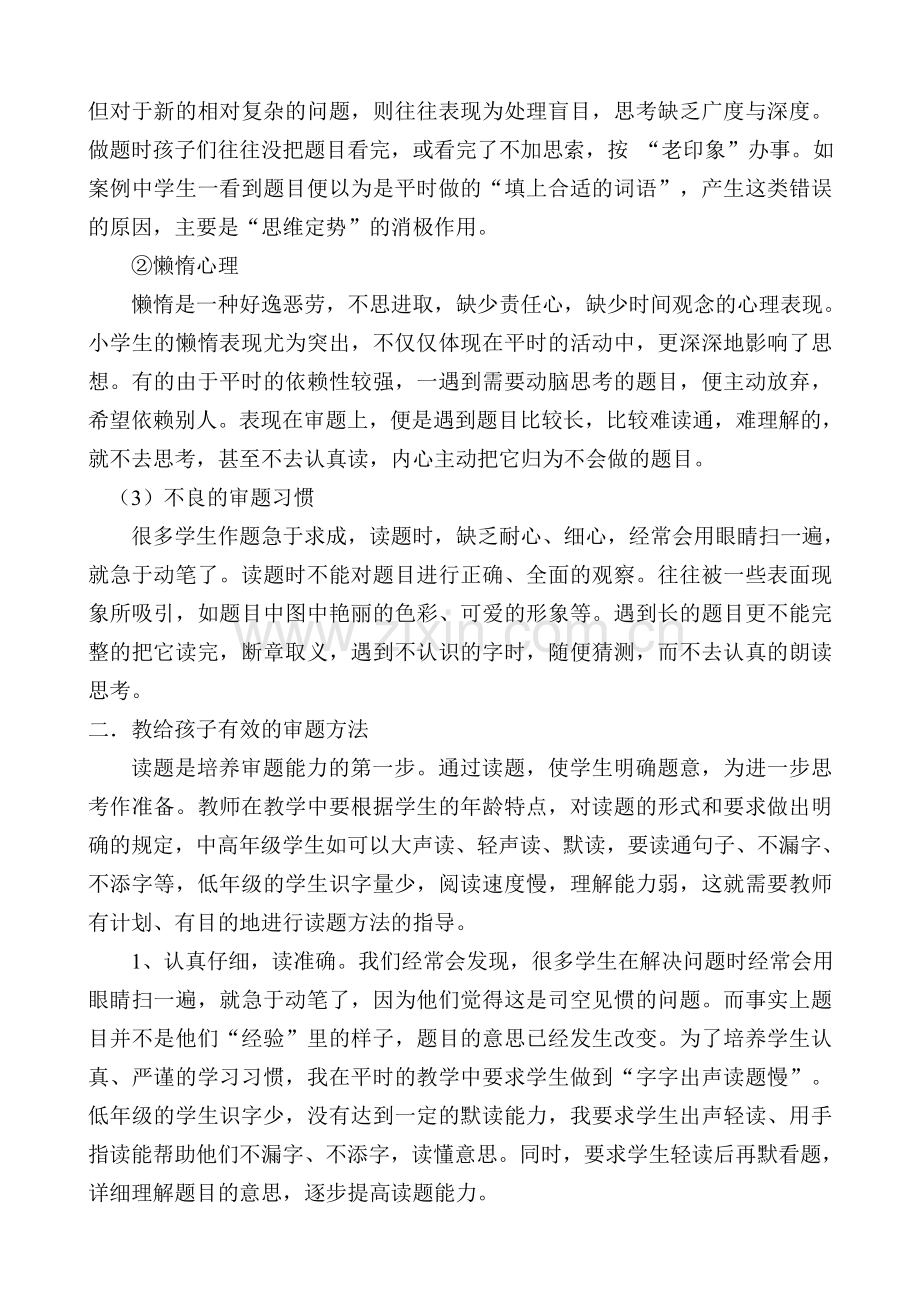 审题能力文档.doc_第2页