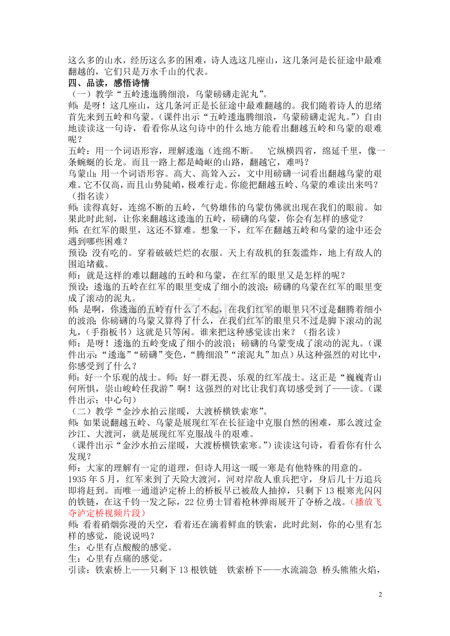 七律长征教学设计(提高课).doc_第2页